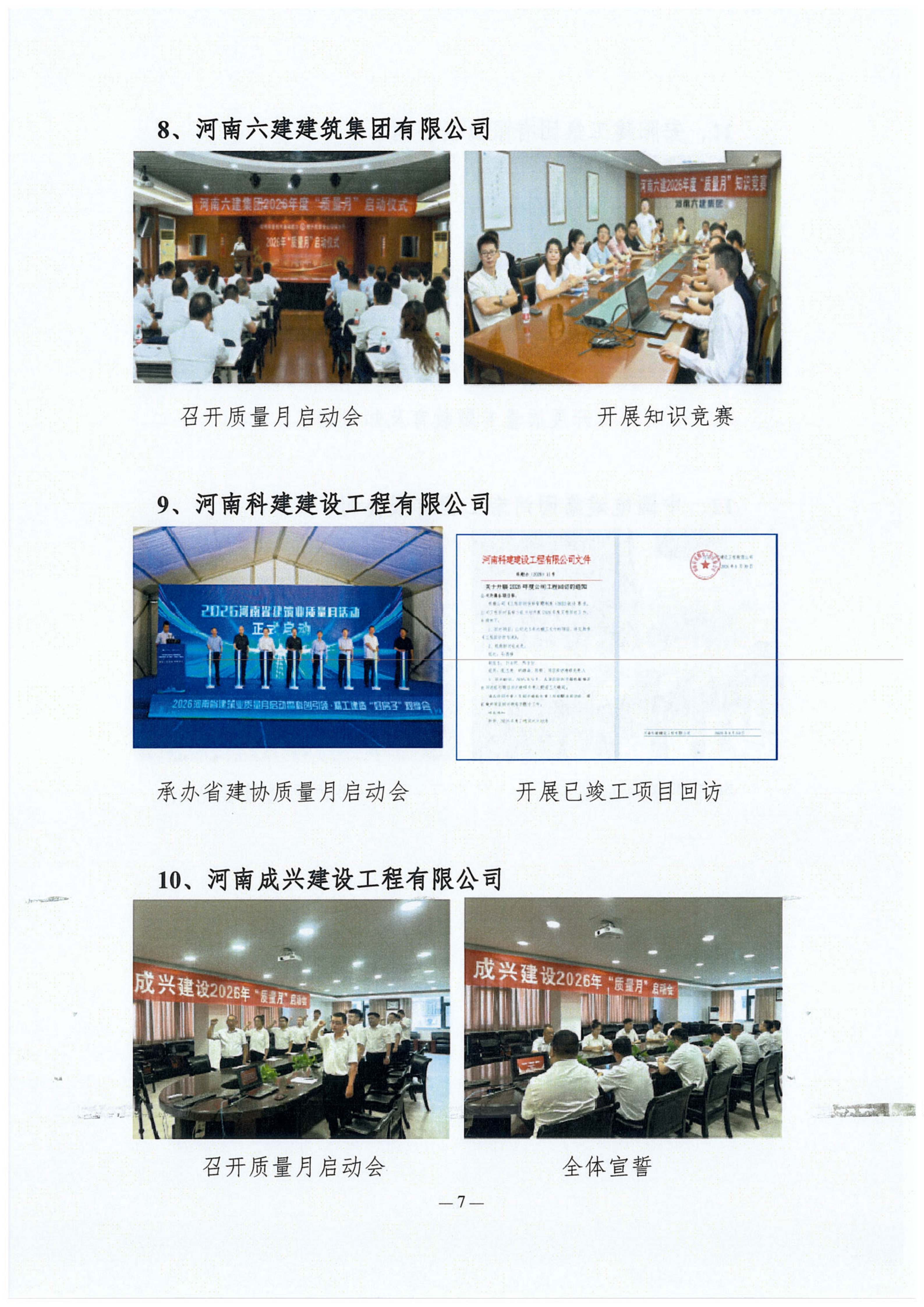河南省建筑业协会2026年质量月活动纪实_07.png